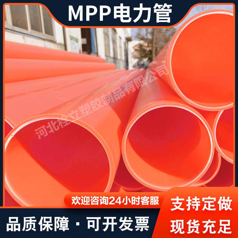 mpp电力管非开挖拖拉电线电缆护套管180顶管200厂家现货现发