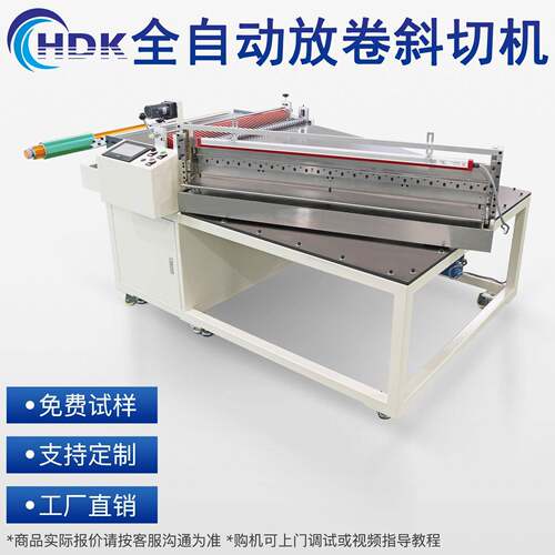 液晶显示屏全自动放卷斜切转角度一体机塑料效切割pu拷贝纸
