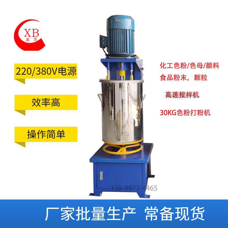福建化工颜料粉体搅拌机 30KG干粉结团打散机 高速色粉混合机现货