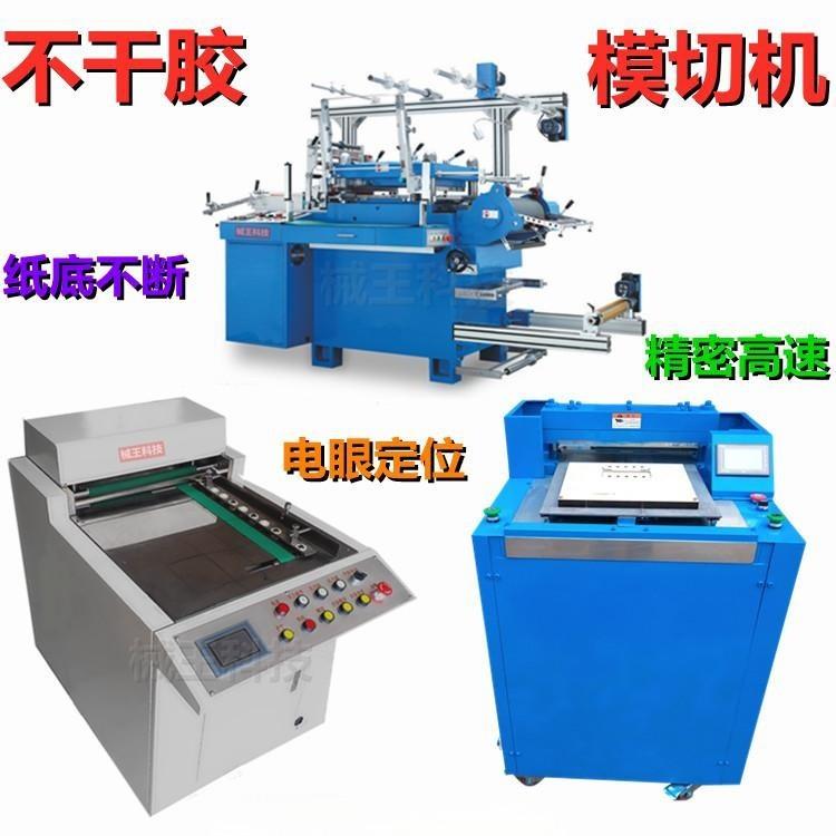 自动片料冲切机 不干胶小型全自动啤机 自动模切机 标签裁切机
