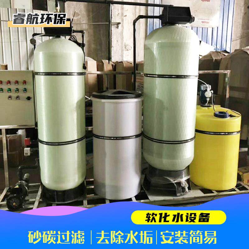 软化水设备工业自动软水机锅炉空调水处理用反渗透软化水设备
