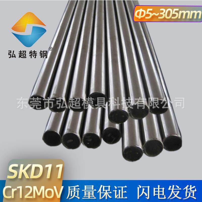 模具钢现货skd11光圆棒 cr12mov圆钢 注塑模具五金冲压模具钢材