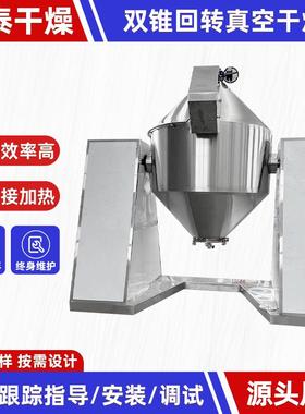硫酸铜双锥干燥机 膨润土烘干机 农业氯霉素双锥回转真空干燥机