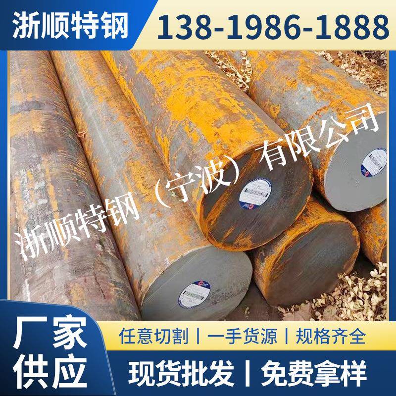 杭州 宁波 温州 台州 金华 上海 现货9Cr2Mo合金结构钢轧辊钢