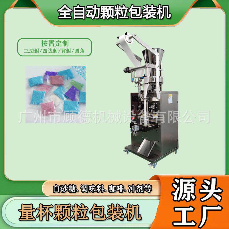 烟灰清洁剂包装机全自动灭烟砂包装机泡足盐粉量杯包装机江苏