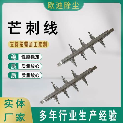 湿电除尘阴极线2205钛合金不锈钢管式蜂窝型电极丝芒刺线