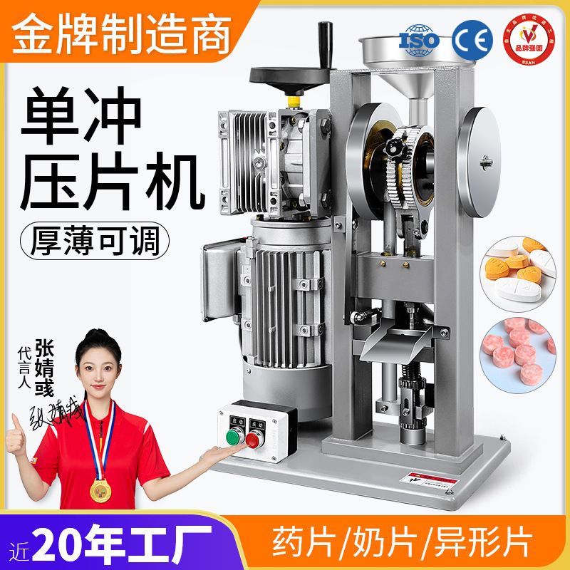 大祥奶粉奶片压片机家用小型电动糖果奶片机中药粉末制片打片机