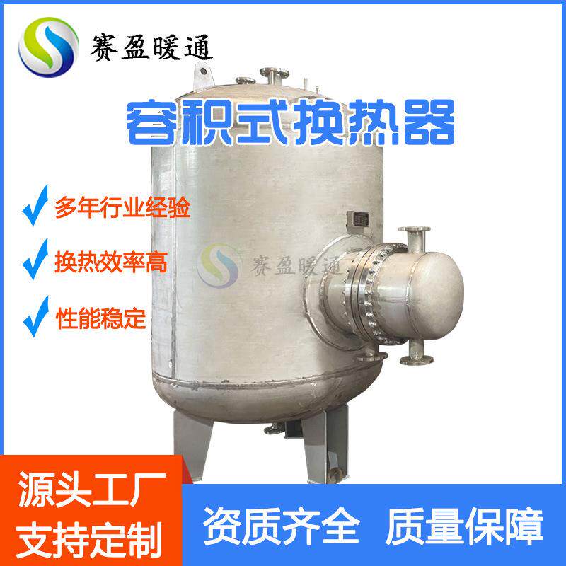 不锈钢半容积式换热器不锈钢恒温储热水罐锅炉供暖RV容积式换热器
