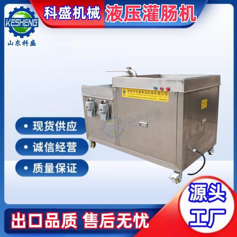 全自灌装机 猪肉风干肠液压灌肠机卧式 商用灌肠机