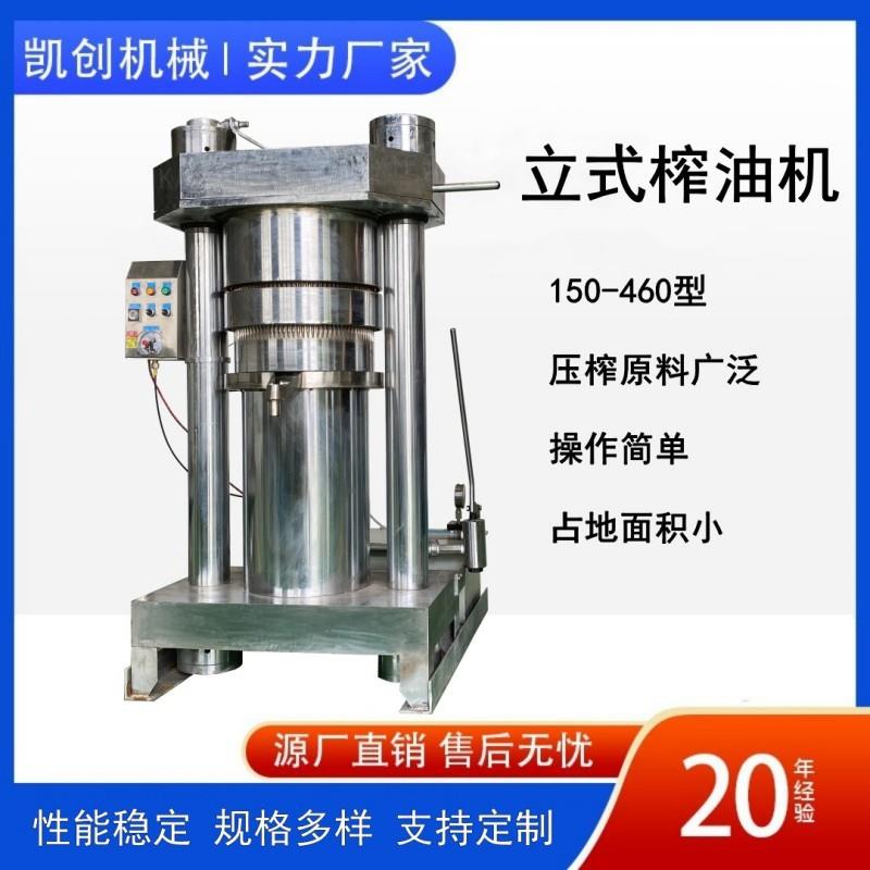 多功能液压榨油机 新型带壳核桃杏仁压榨机360型420型立式榨油机