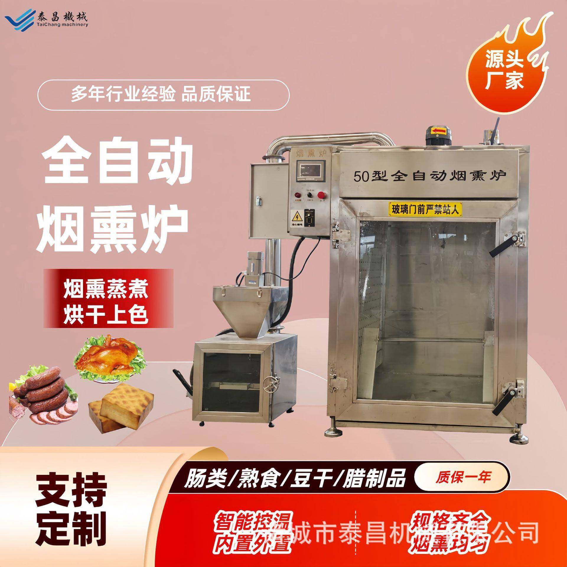腊肉烘烤上色烟熏箱熏豆干熏鱼类烟熏炉全自动鸭胸肉烧鸡烟熏机器,清洗/食品/商业设备,肉制品加工设备,淘宝优惠券,粉丝福利购,淘宝优惠卷