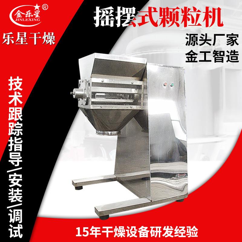 农业硝酸钾160型颗粒机 化学品摇摆制粒机 医药混凝土 摇摆造粒机