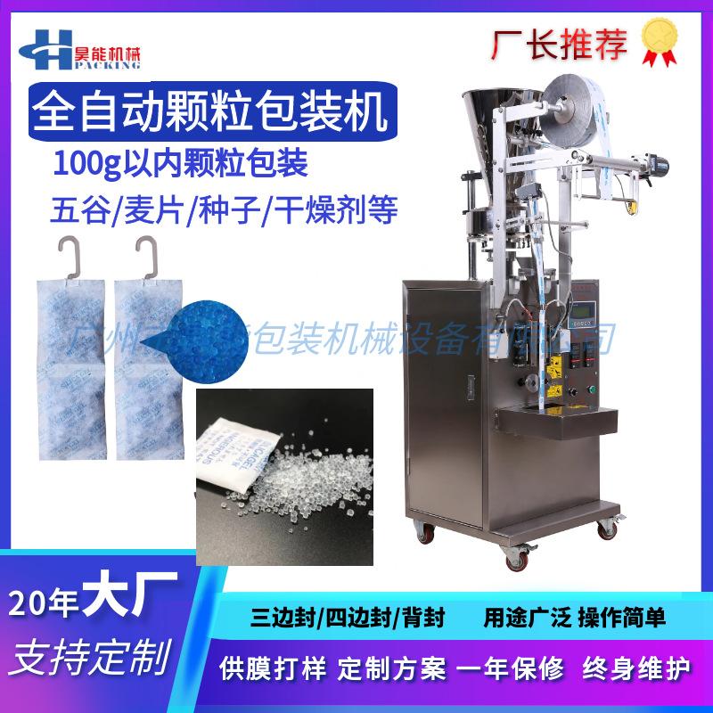 颗粒背封包装机硅胶防潮珠干燥剂小袋包装机除湿包纸膜香熏料包装