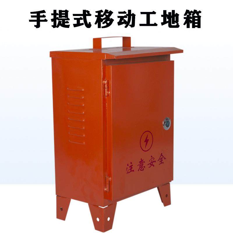 工地临时箱红色手提箱户外落地三级箱户外防雨配电箱便携式工地箱,电子/电工,配电控制柜/控制箱,淘宝优惠券,粉丝福利购,淘宝优惠卷