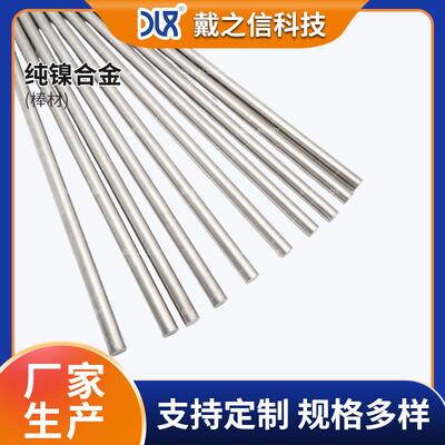 厂家纯镍棒材Ni200Ni201N4N6纯镍棒易加工可零割