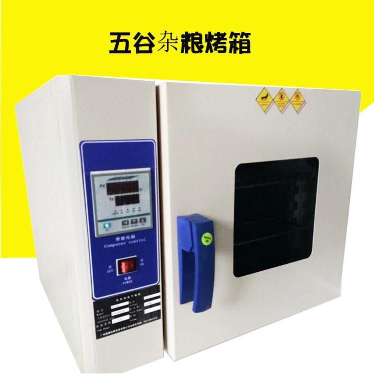 HX-55A型低温五谷杂粮烤箱，养生房专用五谷杂粮烤箱