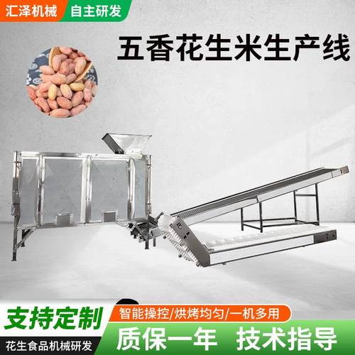 供应五香花生米生产线卤味花生烘烤设备全自动五香花生米生产线