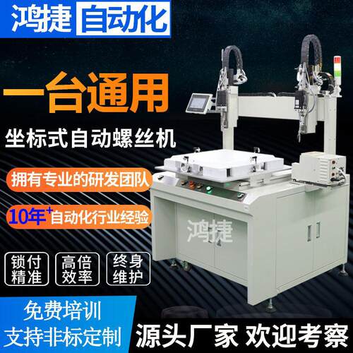 面板灯自动锁螺丝机 坐标双工位拧螺丝设备 吹气式电动打螺丝机器