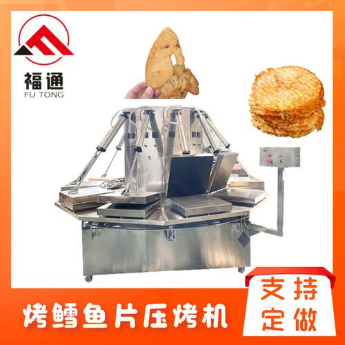 福通烤虾干烘烤机猪肉脯牛肉干压烤设备不粘板烤鳕鱼片压烤机可定