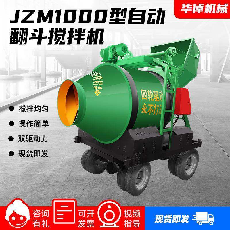 JZM1000全自动翻斗混凝土滚筒搅拌机 建筑工地砂浆水泥撅斗拌料机,五金/工具,工程/建筑机械,淘宝优惠券,粉丝福利购,淘宝优惠卷