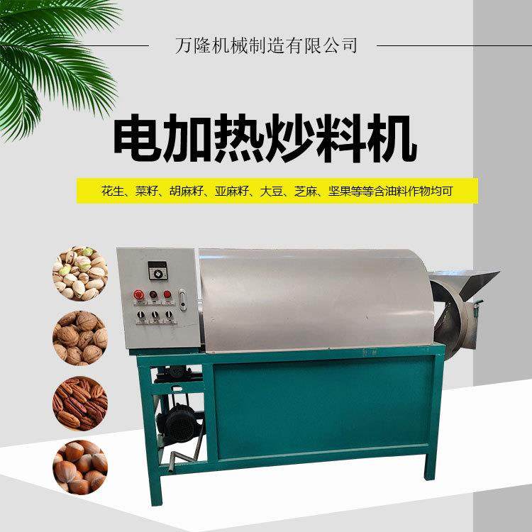 大型电加热全自动炒货机花生瓜子核桃坚果类翻炒机开油坊用炒料机