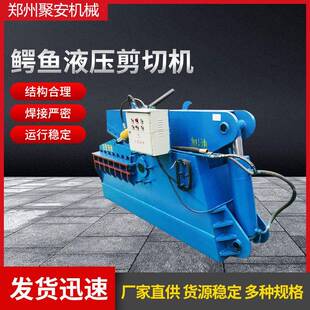 槽钢圆钢切断机200吨鳄鱼式废铁剪切机液压金属铝材剪断机