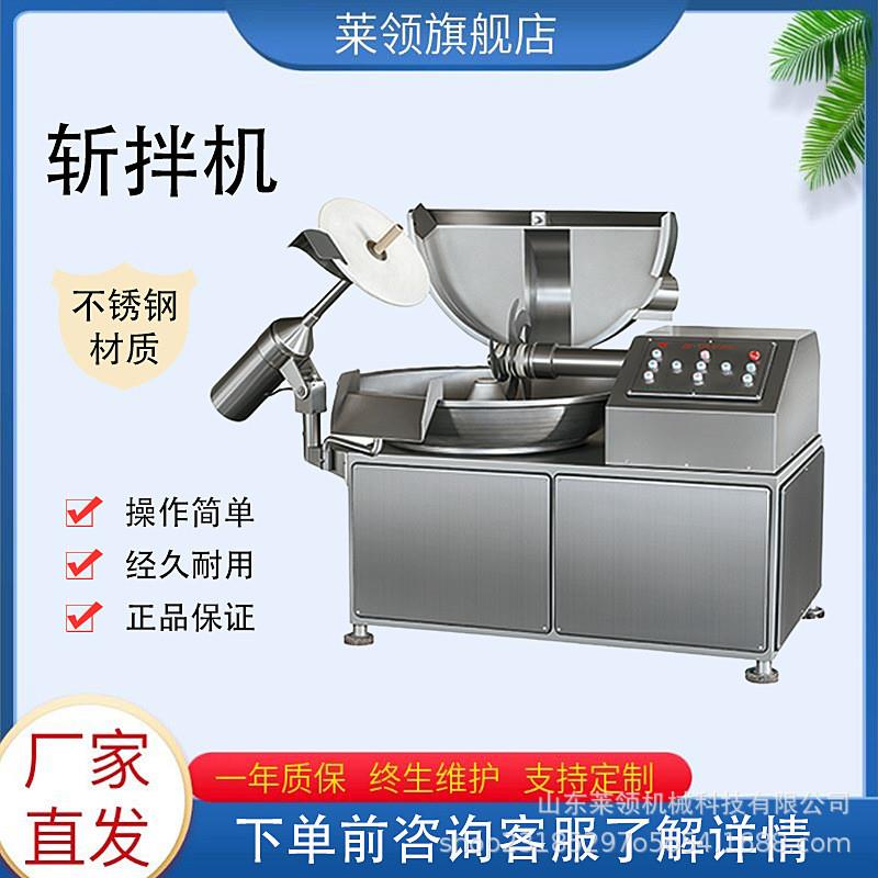 千页豆腐蔬菜馅斩拌设备不锈钢肉菜绞馅斩肉机商用橙子果肉斩碎机