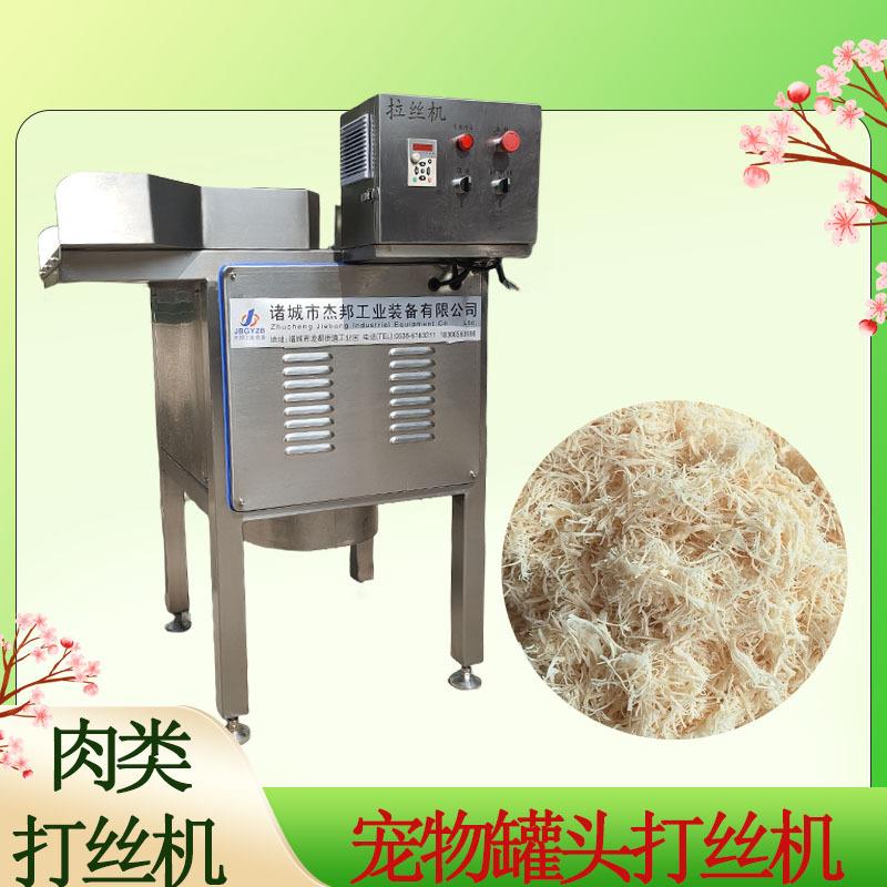 鸡胸肉全自动打丝机 肉制品拆丝机 牛肉丝设备
