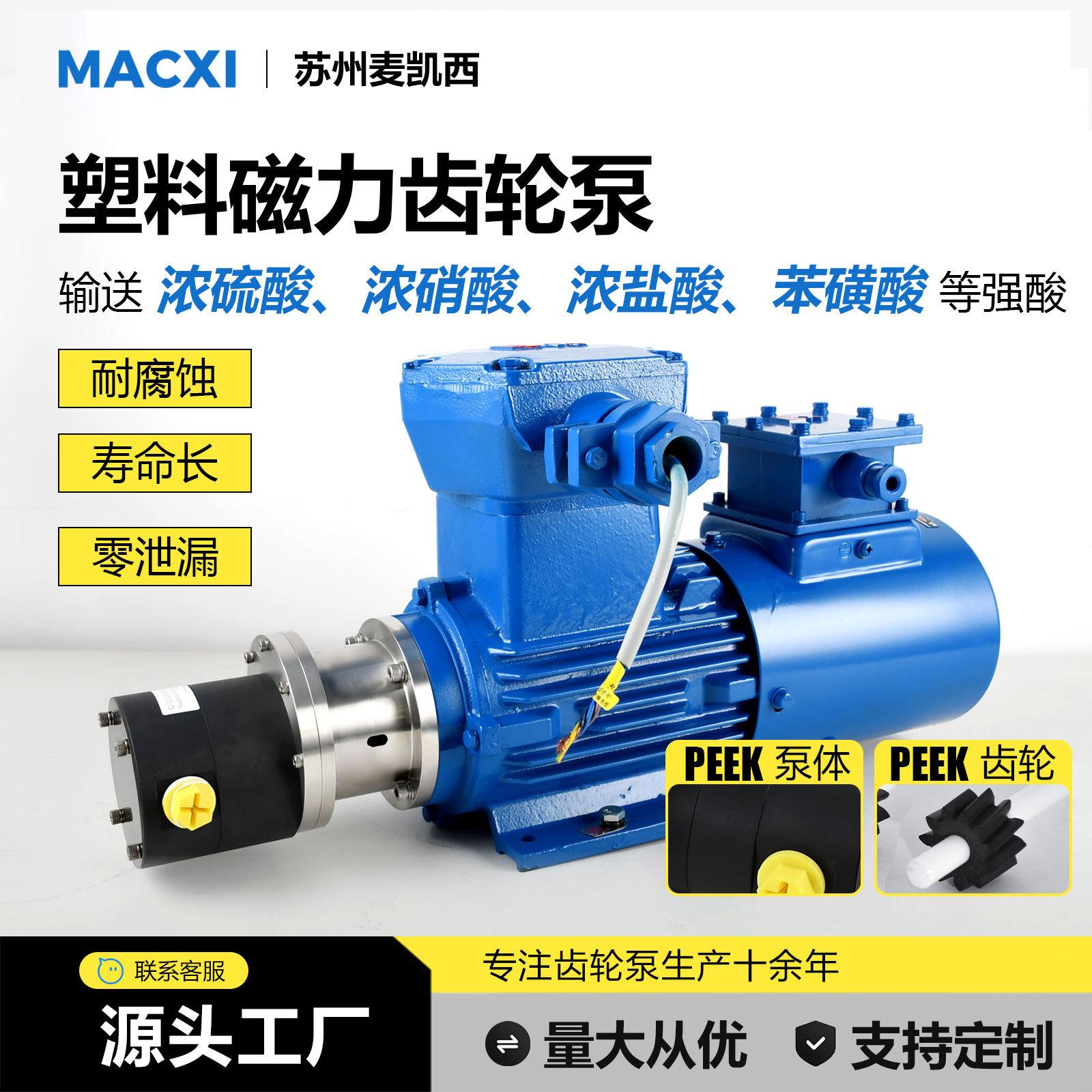 氟塑料磁力齿轮泵耐酸碱腐蚀计量泵浓硫酸浓硝酸浓盐酸化工输送泵