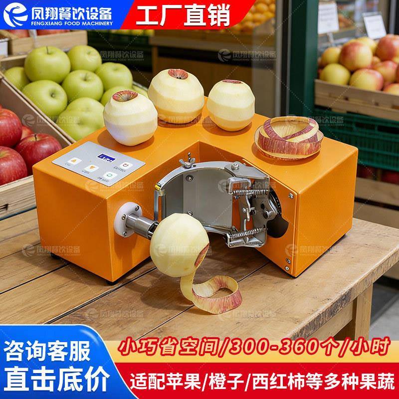 凤翔 工厂直销台式水果店小果削皮机商用电动苹果橙子泥猴桃去皮