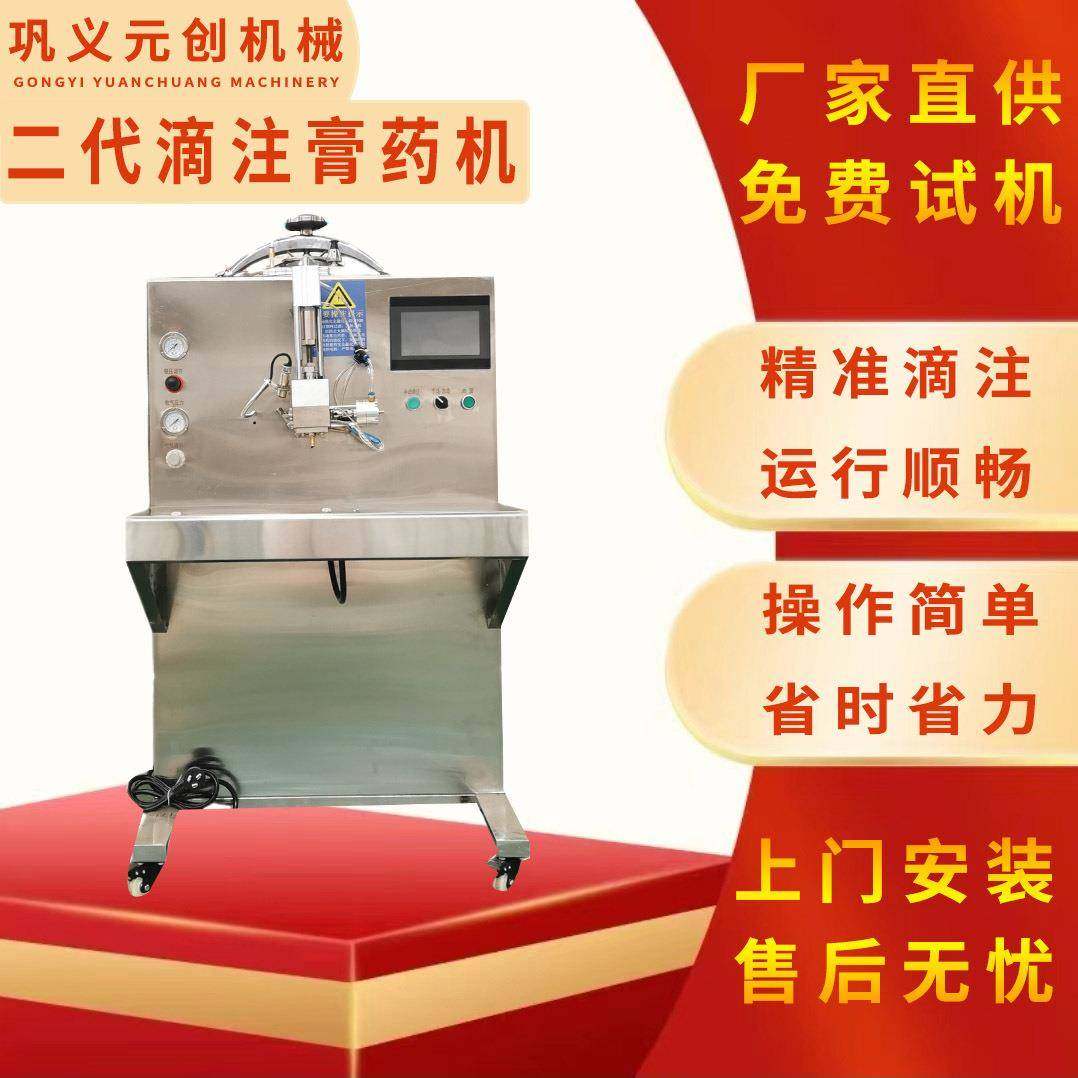 免费试机 半自动小型膏药滴注机 油丹基质膏药滴注成型机,工业油品/胶粘/化学/实验室用品,涂布棒,淘宝优惠券,粉丝福利购,淘宝优惠卷
