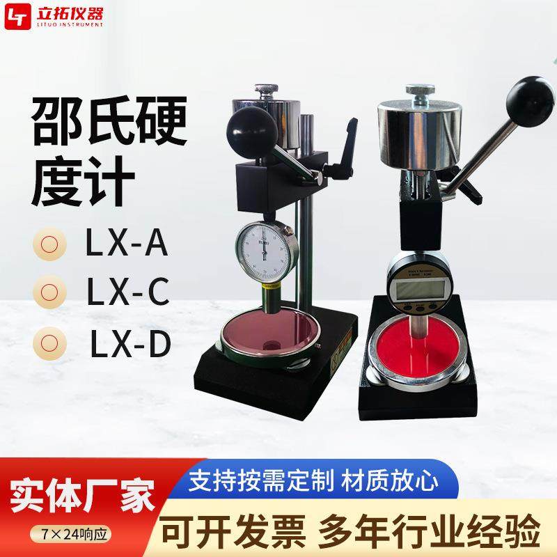 LX-A型橡胶LX-C型泡沫海绵LX-D型塑料指针数显高精度邵氏硬度计,五金/工具,硬度计,淘宝优惠券,粉丝福利购,淘宝优惠卷