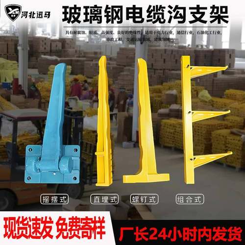 玻璃钢电缆支架组合式预埋螺钉式电线电力托臂阻燃电缆沟固定托架