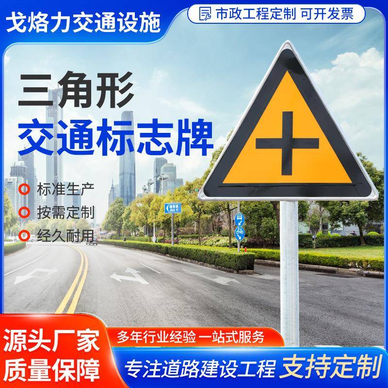 交通标志牌铝板道路标识牌三角形路口安全标牌反光交通设施