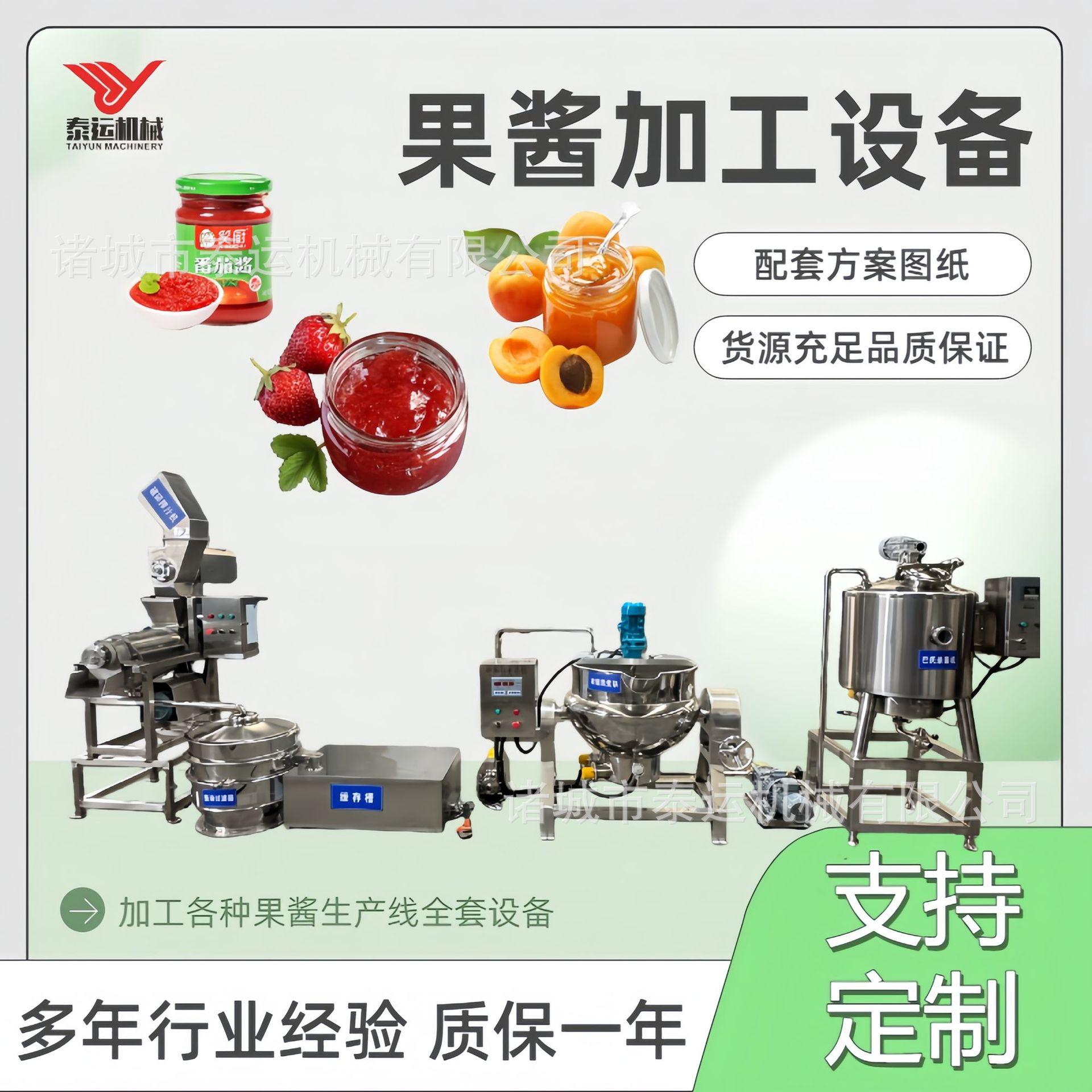 梅子酱成套制作设备浓缩果酱加工机器猕猴桃果酱番茄丁生产线