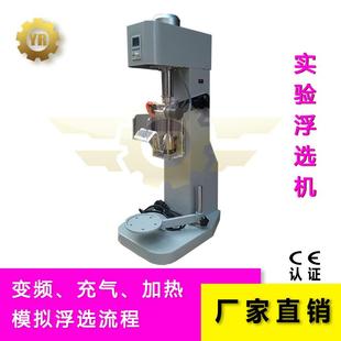 变频加热充气新型单槽浮选机 XⅢ-0.75 挂槽浮选机