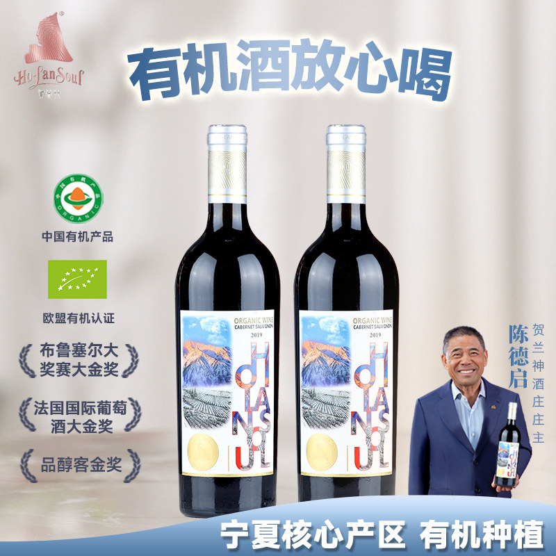 【贺兰神官方】2019有机赤霞珠干红葡萄酒国产宁夏贺兰山整箱红酒