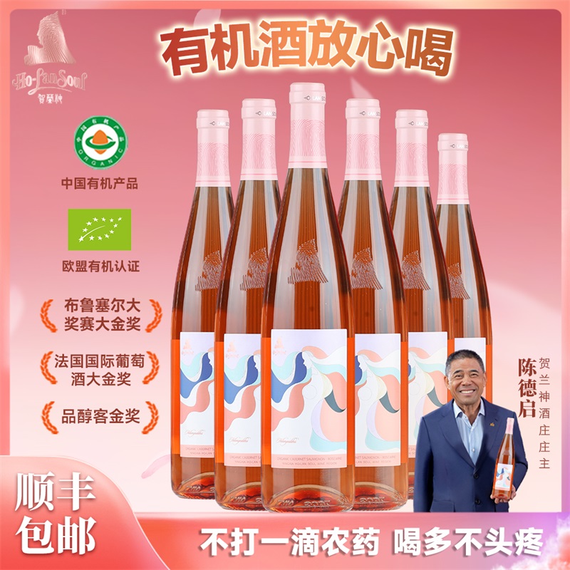 宁夏正品女士有机赤霞珠贺兰神