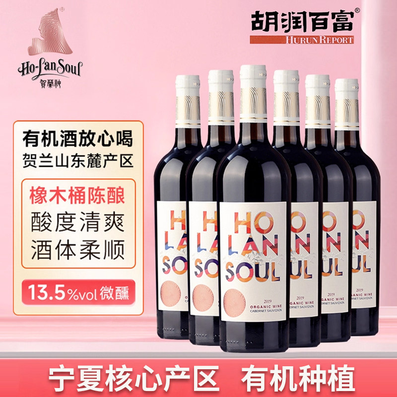 贺兰神官方正品干红葡萄酒国产双有机赤霞珠品种低度数葡萄酒