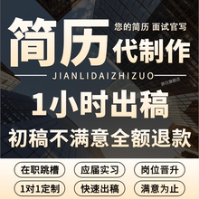 简历代制作个人定制优化写小升初英文修改完善求职专业做简历润色