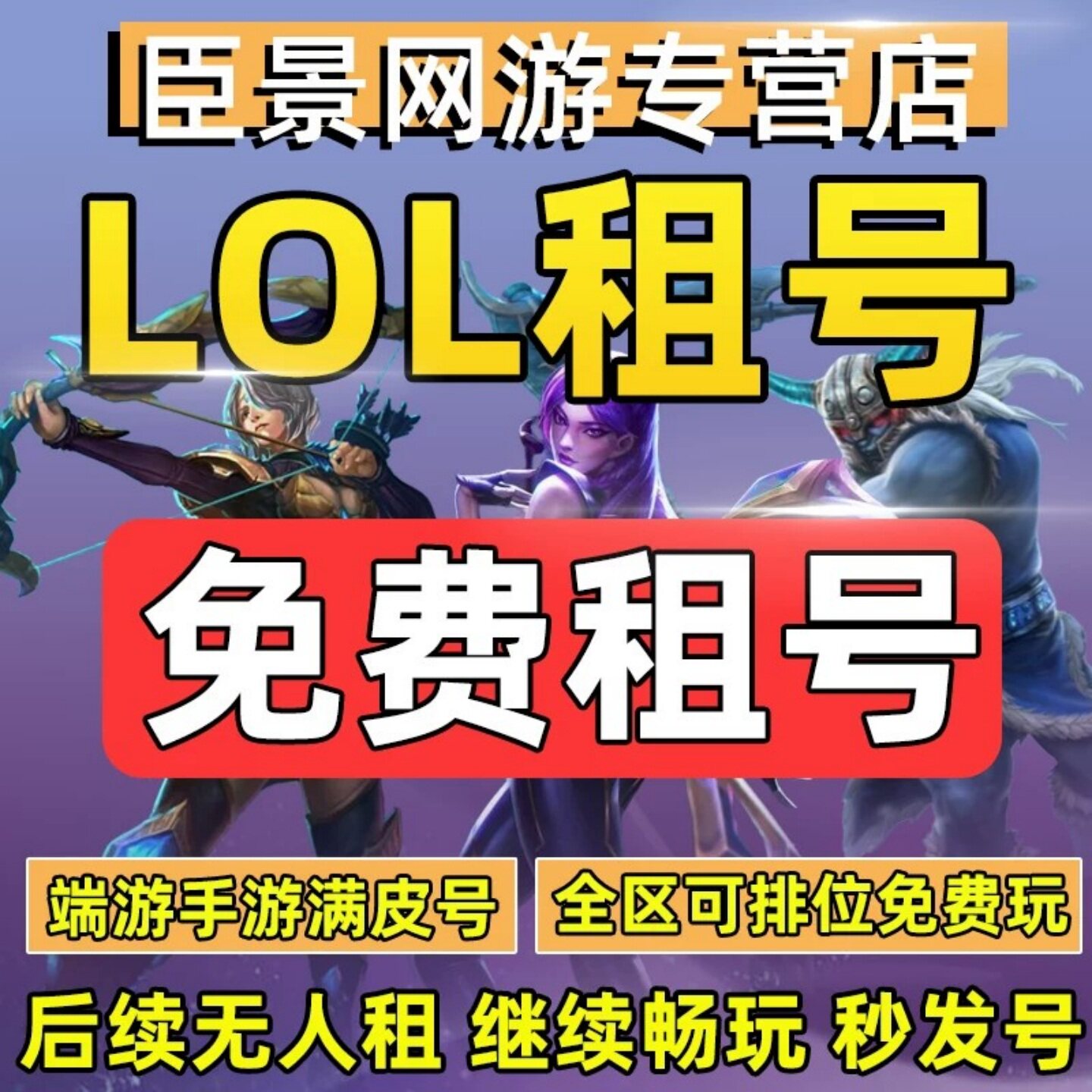 lol租号端游手游英雄联盟账号游戏账号租赁（新）
