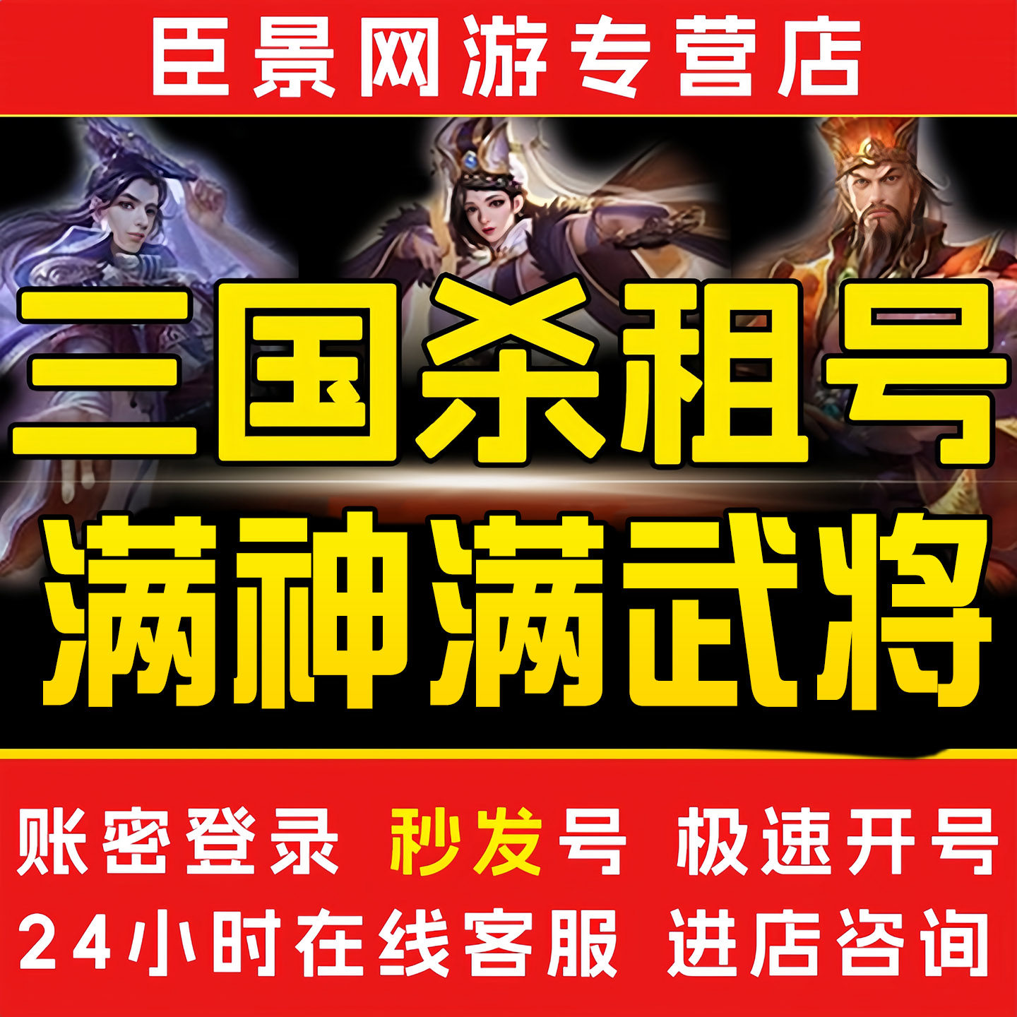 【首单特价】三国杀号租号手游移动版十周年ol号自选租版一将成名