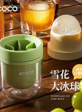 ecoco威士忌大冰球模具圆形冰格家用自制冰神器食品级冻冰块磨具