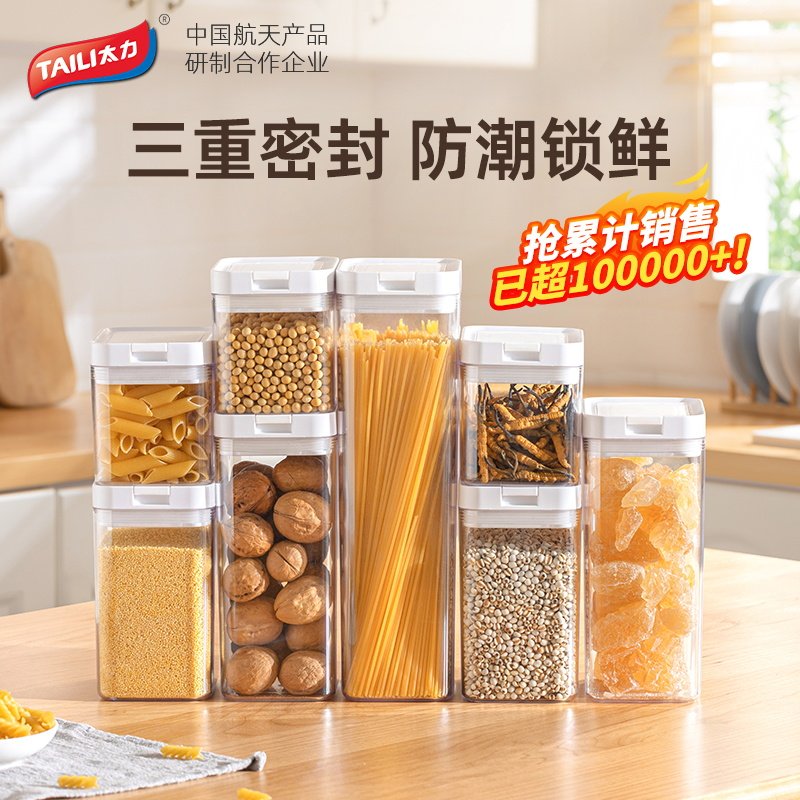 太力食品级密封罐豆子面条五谷杂
