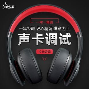 专业调音师艾肯声卡调试精调外置IXI山叶RME7.1创新5.1机架效果