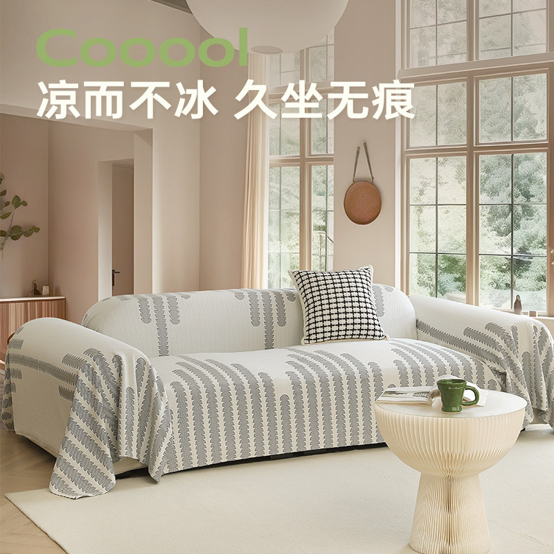 夏天凉感沙发套套罩沙发盖布轻奢高级感冰丝奶油风沙发垫巾防猫抓