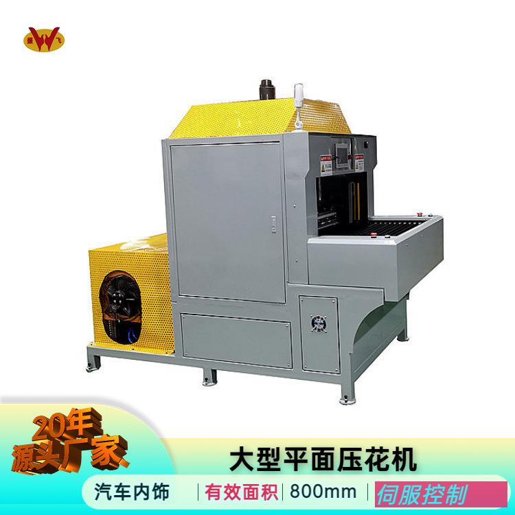 全自动汽车内饰轧花机脚垫液压压纹机数控坐垫压痕机