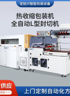 供应防潮BSX-5030W热收缩包装机BSX-5545LL型一体式封切机热缩膜