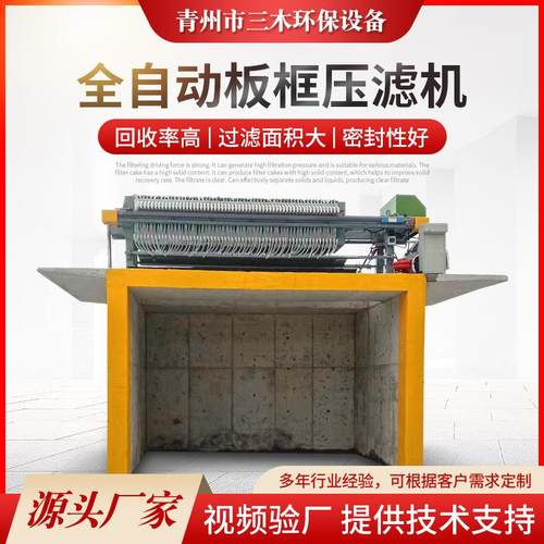 直供板框压滤机泥污脱水泥浆脱水处理设备全自动固液分离机