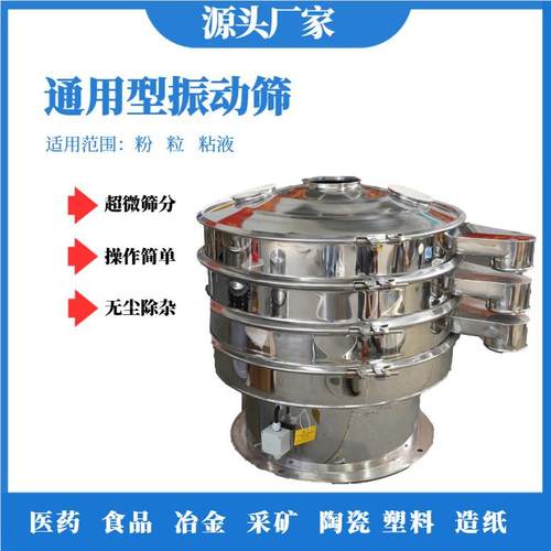 精细粉体振动筛分机粉体颗粒物料多层过滤设备无尘振动筛分设备